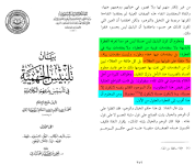 ibn teymiyye tecsim.png