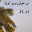 خفاء-