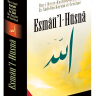 Esmâü'l Hüsnâ
