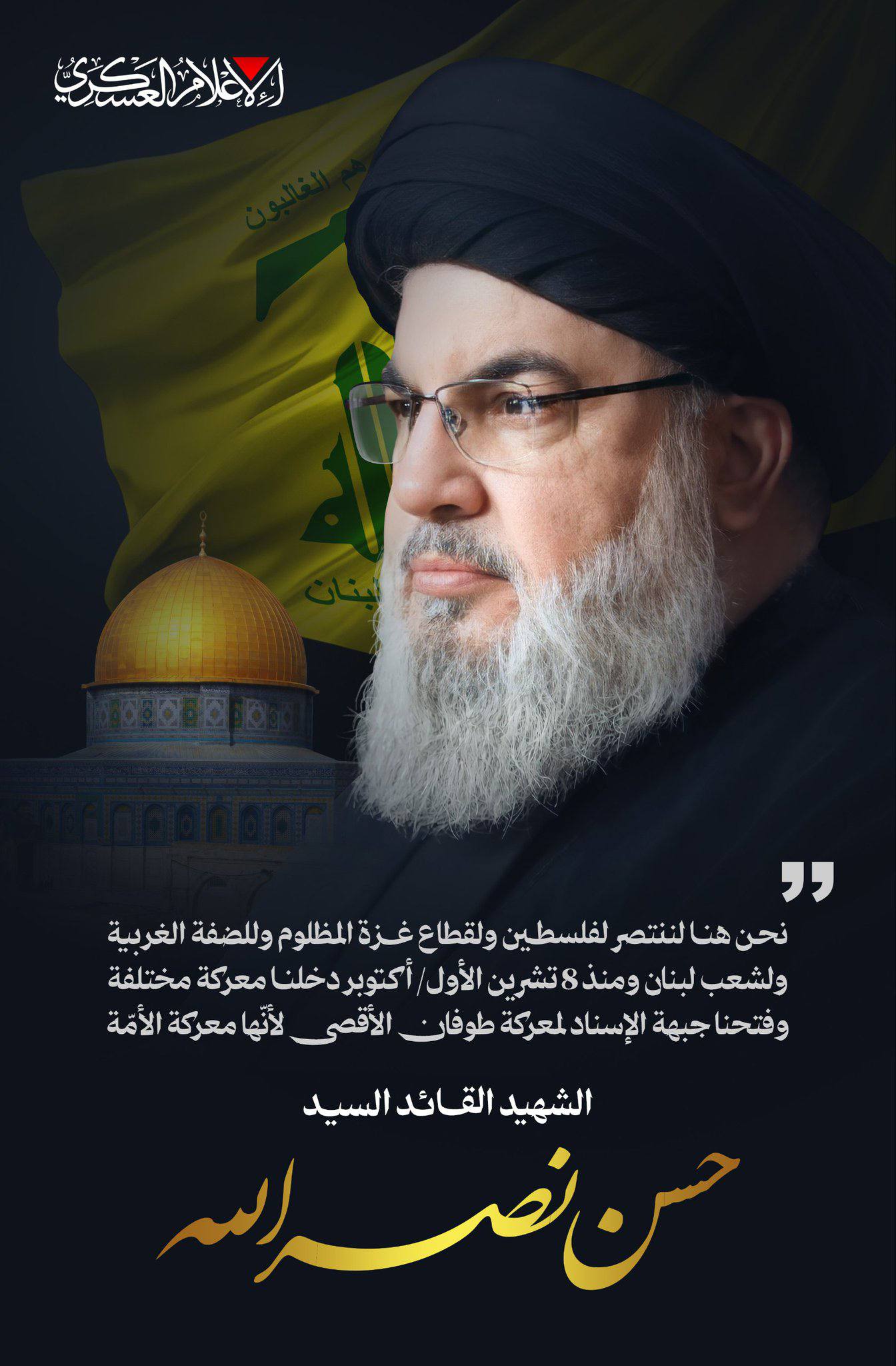 Hasan Nasrallah'ın ölümünün yıldönümünde Kassam Tugayları'nın yayınladığı Rahmet mesajı.